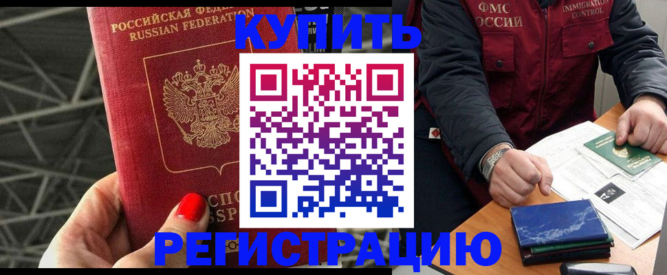 временная регистрация в Вяземском